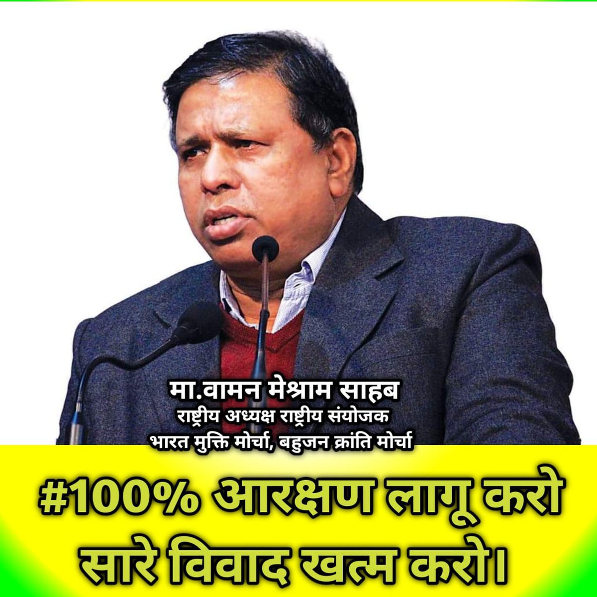 जिसकी जितनी संख्या भारी ...
उतनी उसकी हिस्सेदारी...
जाति निहाय जनगणना करके संख्या के अनुपात सब को आरक्षण देना चाहिए।
#100_फिसदी_आरक्षण_लागू_करो