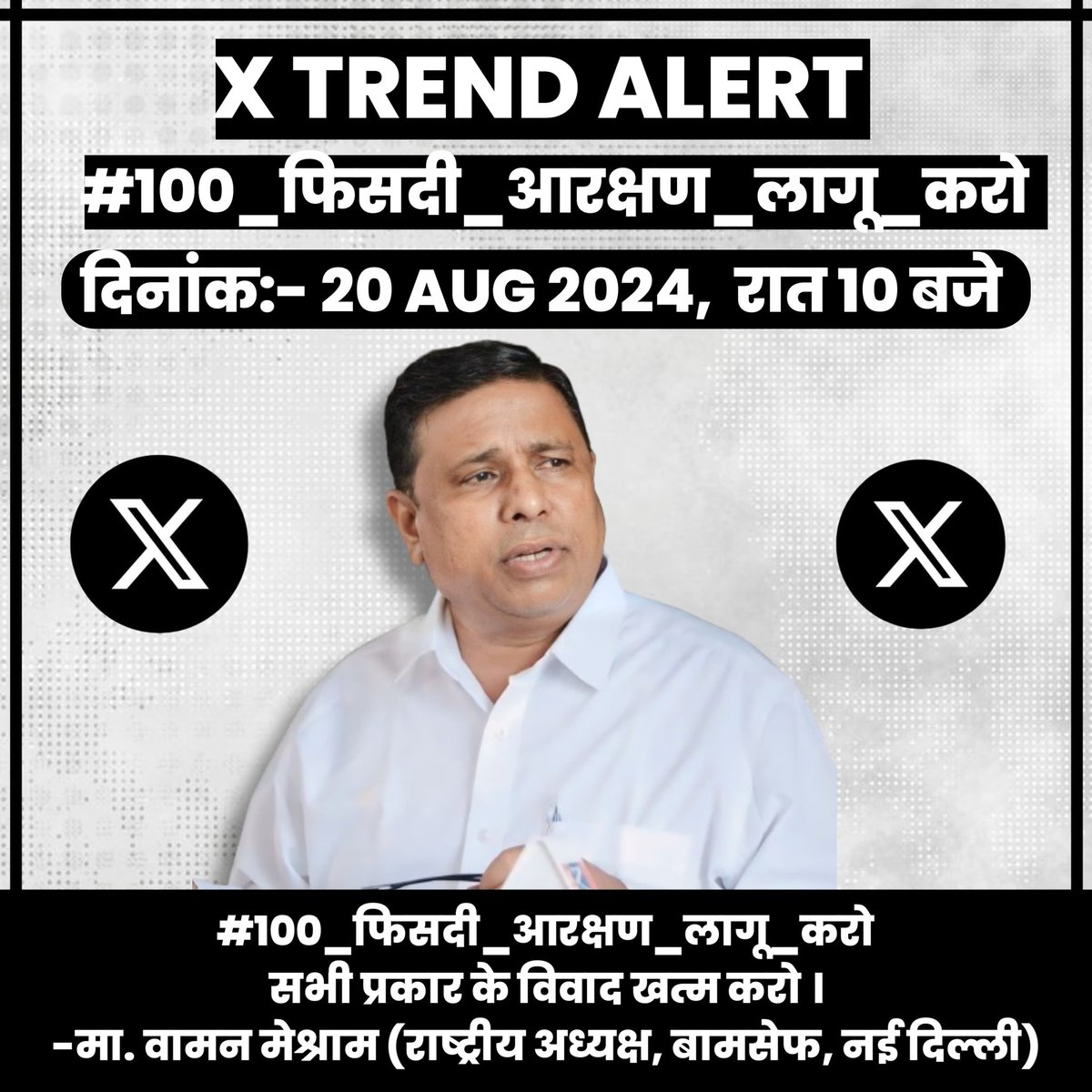 We support <a href="/WamanCMeshram/">Waman Meshram</a> 

#100_फिसदी_आरक्षण_लागू_करो