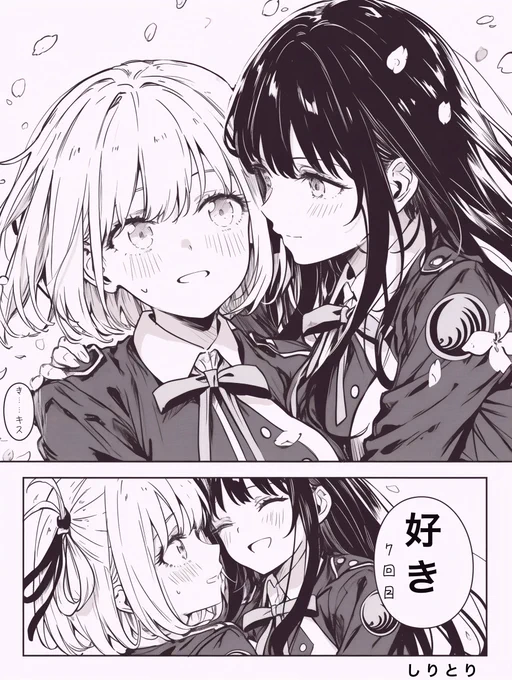 百合のしりとり 