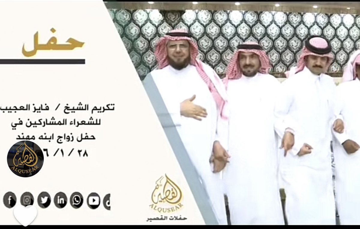 ١٤٤٦/١/٢٨ه‍ـ

حفل الشيخ / فايز العجيب 
بمناسبة تكريم الشعراء المشاركين بحفل زفاف ابنه / مهند 

youtu.be/FJD901D_vyI

انتاج/ شركة القصير الإعلامية