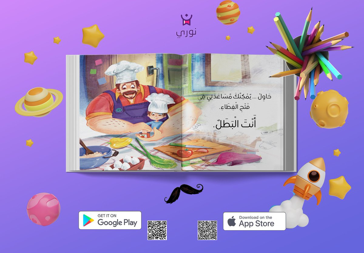 إهداء إلى يوسف❤️... 
ذلك الطفل الذي اشتاق إلى والده .. وربما نسي ملامحه،
إلى كل طفل لم يشعر بدفء قرب والده، عندما أمسك القلم للمرة الأولى أو ارتدى حقيبة المدرسة الجديدة لأول مرة، 
إلى كل طفل لم تمتد إليه يد والده عندما حاول ركوب الدراجة لأول مرة

والداك يحبك 🫂