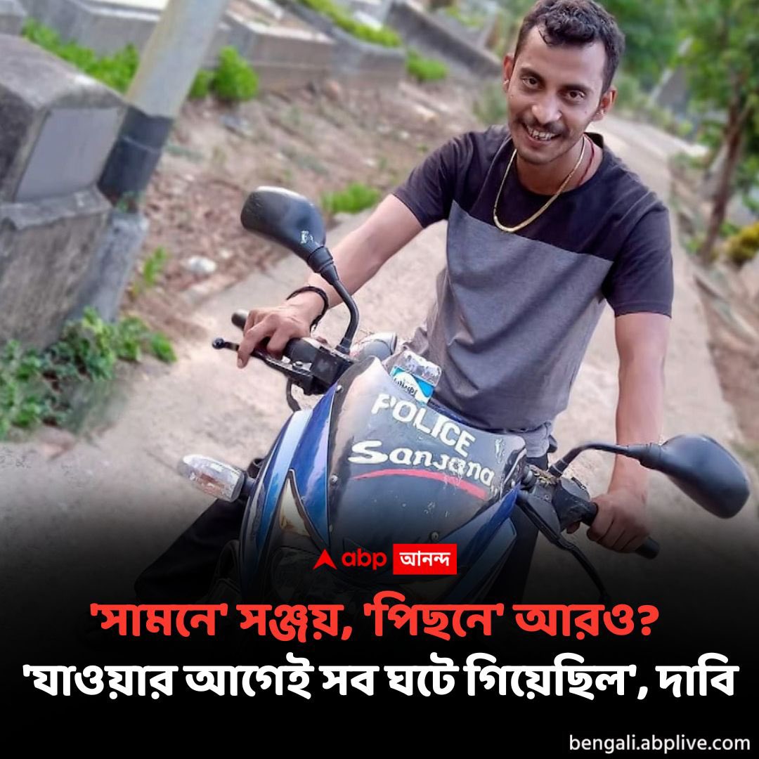 amitmalviya's tweet image. &quot;Pahochne se pehle hi sab kand ho chuka tha&quot;, claims Sanjay to CBI, as published in ABP…

This raises several questions:
- who are the people behind the rape and murder of the lady doctor in RG Kar MCH?
- who planted Sanjay Roy as an accused?
- who is Mamata Banerjee and Kolkata…