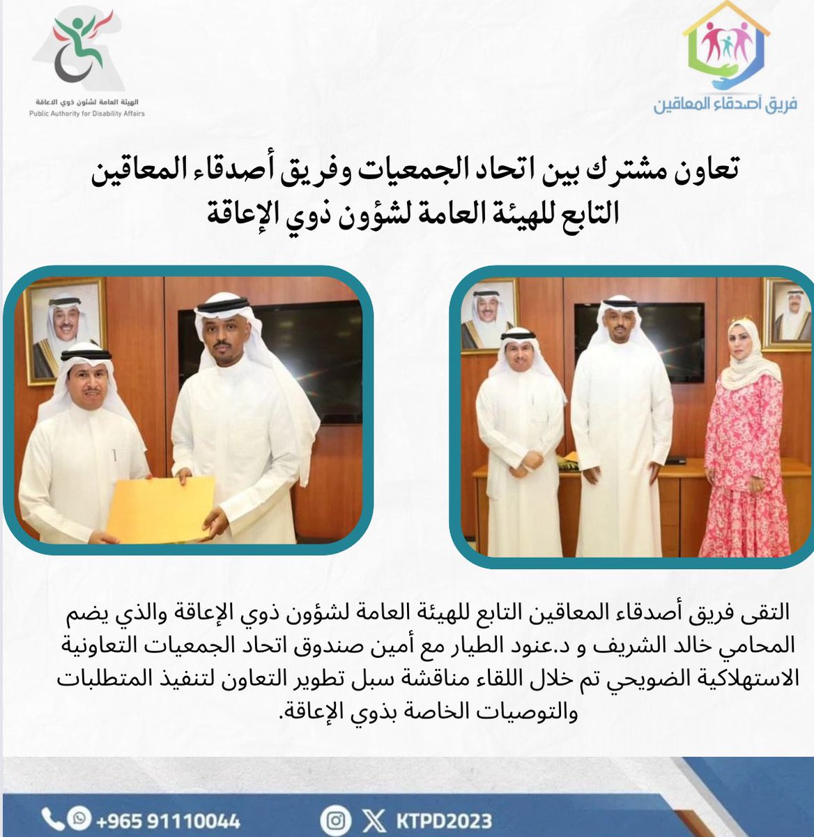ktpd7604's tweet photo. تعاون مشترك بين اتحاد الجمعيات وفريق أصدقاء المعاقين التابع للهيئة العامة لشؤون ذوي الإعاقة https://t.co/uxqDkgqo0n