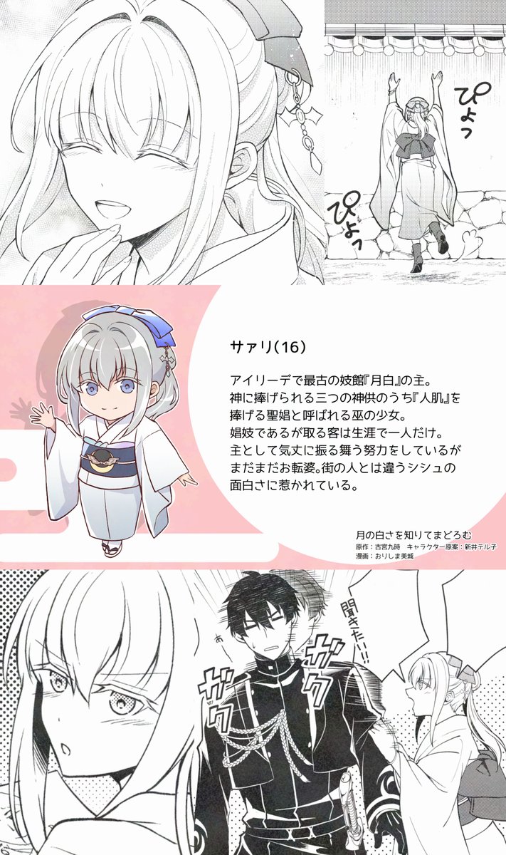 🌙コミカライズ版『月の白さを知りてまどろむ』 生涯ただ一度の「恋」。それは、人の意思と覚悟を問う異類婚姻譚──…。  ◤連載ページ◢ https://drecom-media.jp/drecomics/series/tsukishiro  ◤単行本◢ 【Amazon】https://amzn.asia/d/fKtqqHS 【楽天】https://books.rakuten.co.jp/rb/17790137/ 【電子配信一覧】
