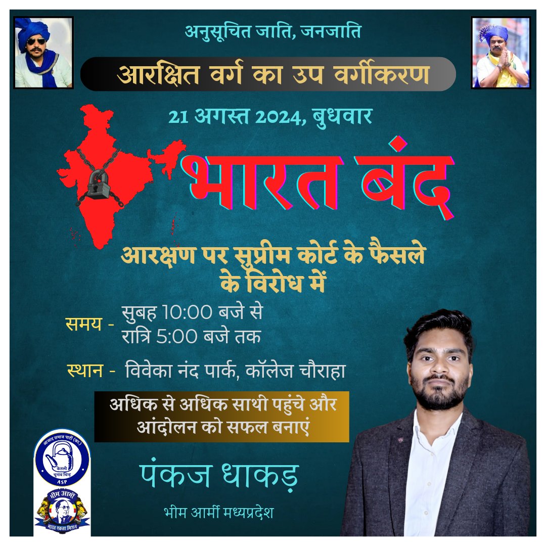 #21_अगस्त_भारत_बंद_रहेगा #21_अगस्त_भारत_बंद_रहेगा