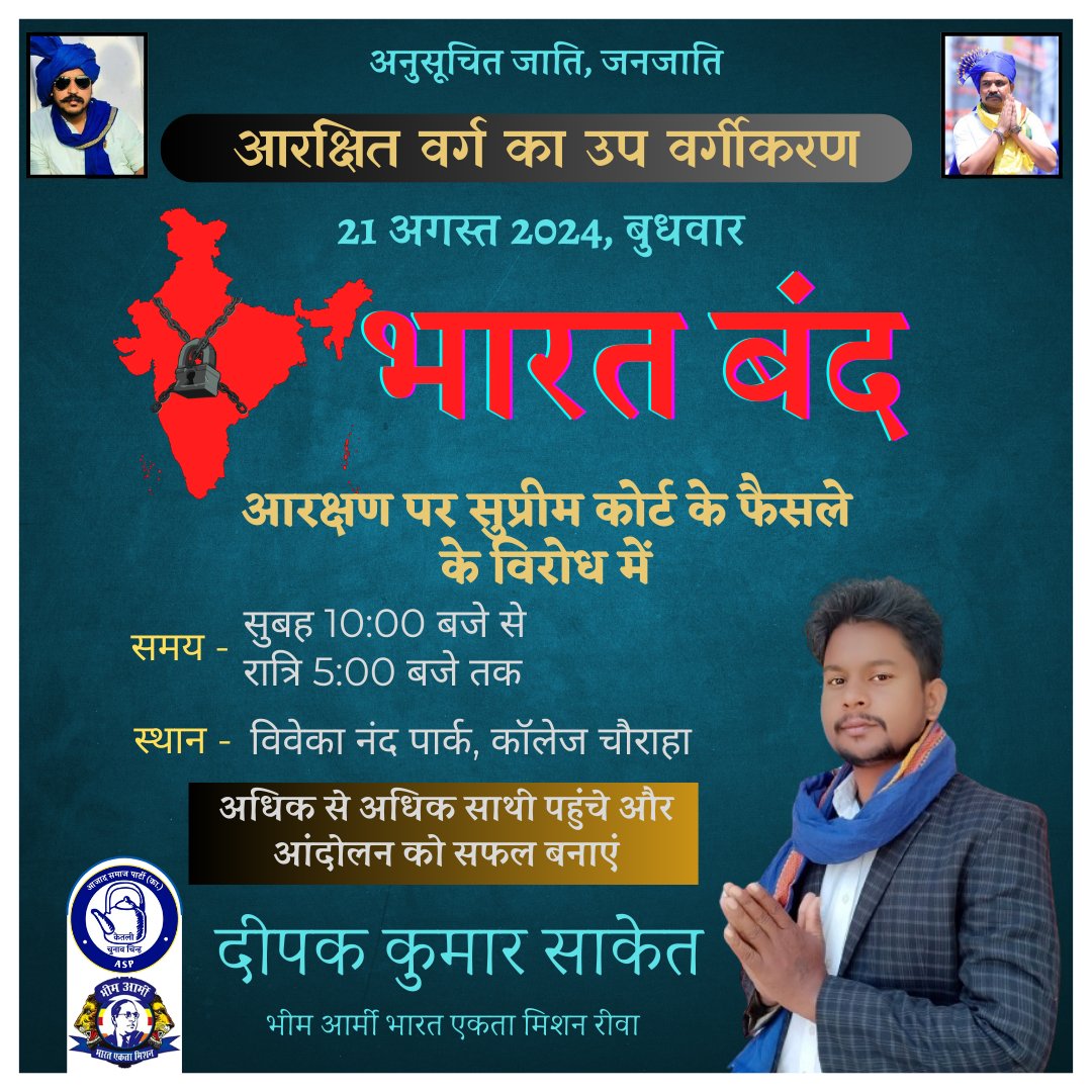 #21_अगस्त_भारत_बंद_रहेगा #21_अगस्त_भारत_बंद_रहेगा