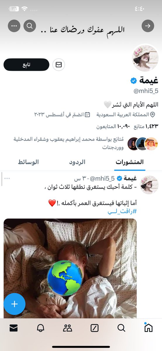 ijaz_017's tweet photo. السلام عليكم : 
حبيت أنوه إن الحساب المرفق في الصورة مو حسابي وماعندي اي حساب على تويتر غير هذا الحساب وهذا يوزري @ijaz_017 وإن وجد حساب بنفس الصورة أو اللقب ( غيمة جنوبية) فـ أنا أخلي مسؤليتي الكاملة منه ومن محتواه ومما قد يصلكم من خلاله على الخاص https://t.co/32WisaYSeS