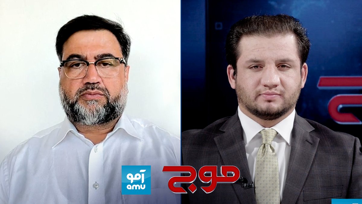 AmuTelevision's tweet image. موج - رویا رویی طالبان و پاکستان؛ منبع خطر کجاست؟

این برنامه را همین حالا از یوتیوب آمو تماشا کنید.

youtu.be/-r-HyLmGNek

#موج
#تلویزیون_آمو