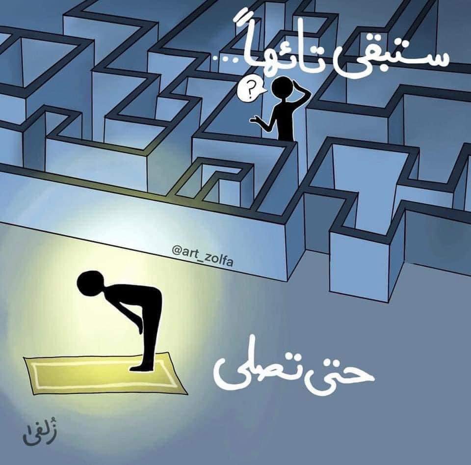 7hkmaa's tweet photo. ستبقى تائهاً حتى تُصلي…🤎 https://t.co/JFZf2WfrF8