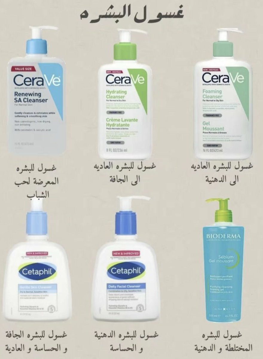 غسول حسب نوع #البشرة 
#البصمة_الثالثة