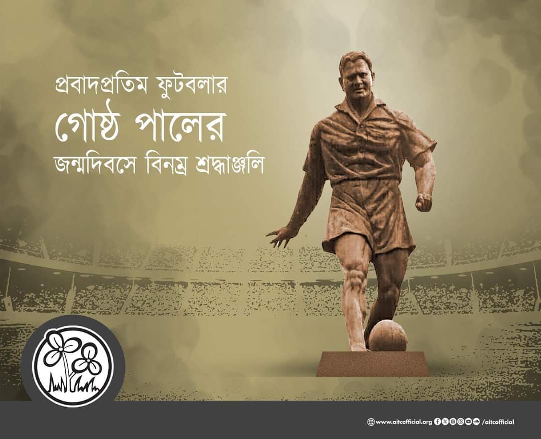 TMC_Supporters's tweet photo. āĻā§āώā§āĻ āĻĒāĻžāϞā§āϰ āĻāύā§āĻŽāĻŦāĻžāϰā§āώāĻŋāĻā§āϤ⧠āĻļā§āϰāĻĻā§āϧāĻžāĻā§āĻāϞāĻŋāĨ¤
#GosthaPal #IndianFootball #TMCS https://t.co/B4OHfYNKuZ