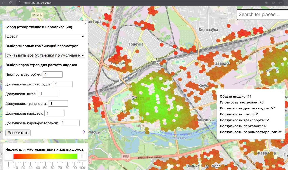Индекс твоего города city-indexes.online При выборе где снять или купить жилье (когда есть большой выбор в разных районах, кварталах города) мы руководствуемся либо своим представлением о «хорошем районе», либо советом друзей/знакомых. ользовать в качестве помощи при выборе