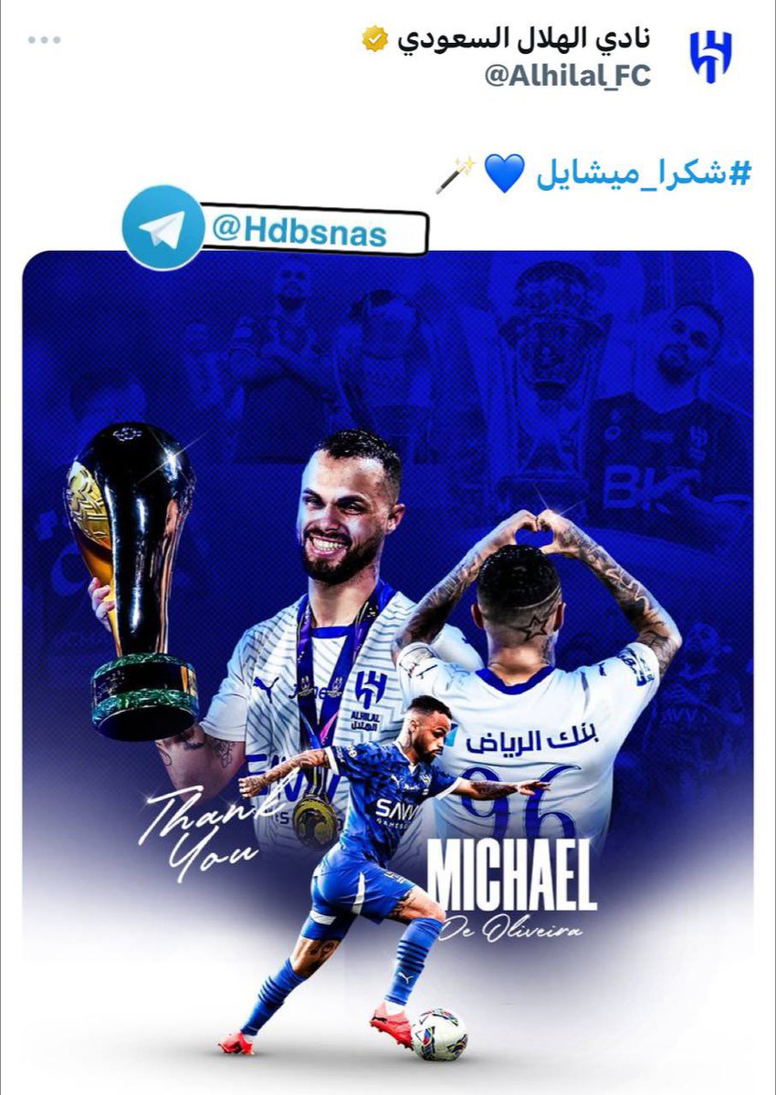 نادي #الهلال يودع ميشيل لتسجيل نيمار رسميا. 
#كشكورة