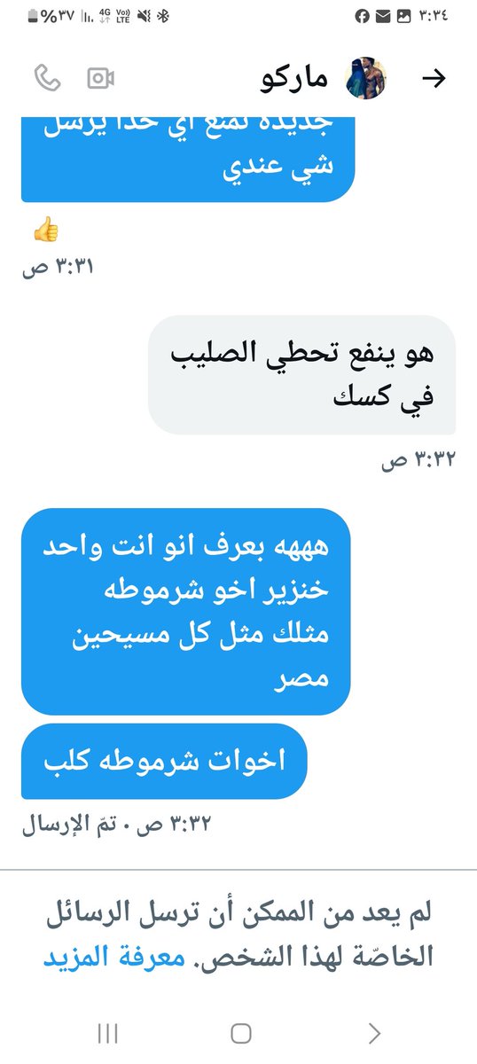 عنجد مافي أحقر وانجس من المسيحين في مصر اخوات شرموطه مافيكم راجل كلكم خنزير تربايت شرموطه