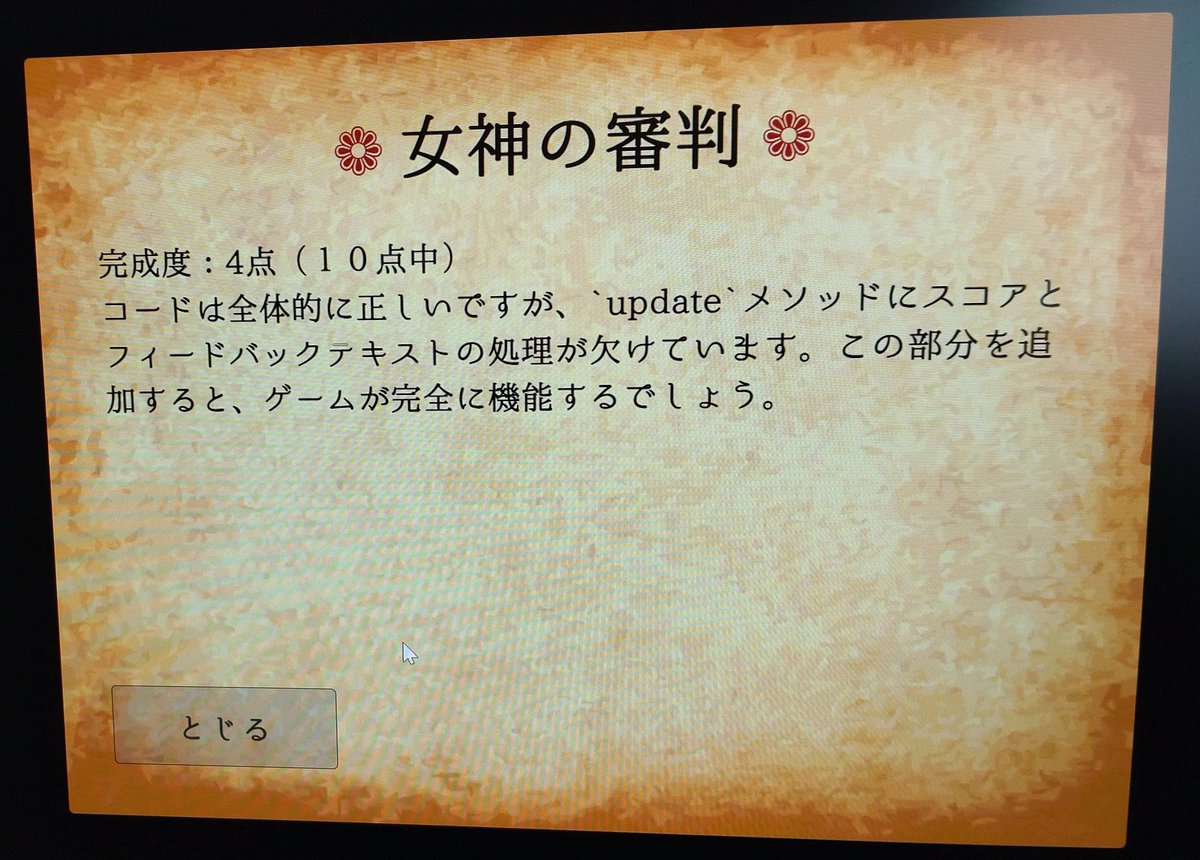 samuraiapps's tweet image. 入力したプログラムは、AIにより評価されるようにしました！10点とれば、合格クリアです！

紙とウェブのプログラミング教材
#CodeAndMagic
codeandmagic.samurai-apps.com

#MFTokyo2024 #今つくってます