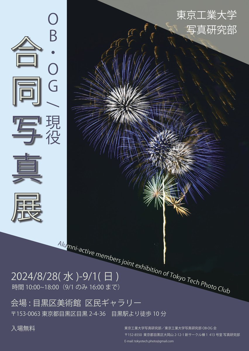 東京科学大学 つばめ写真研究部 tweet media
