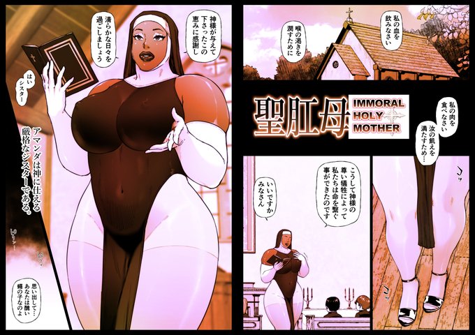 えげつないシスター(えげつなさすぎて出す予定ない) 