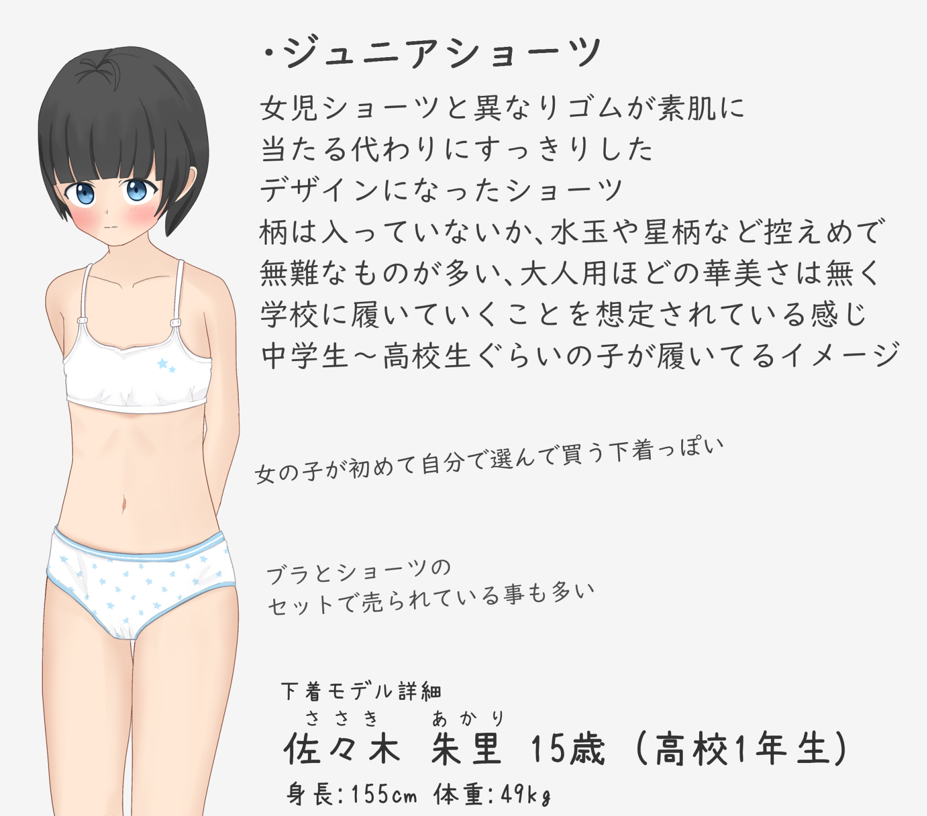 下着モデル ジュニア 