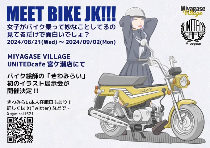 宮ヶ瀬ヴィレッジ展示会3日目!!明日は本人在廊日の予定です!!#UNTEDcafe宮ヶ瀬 