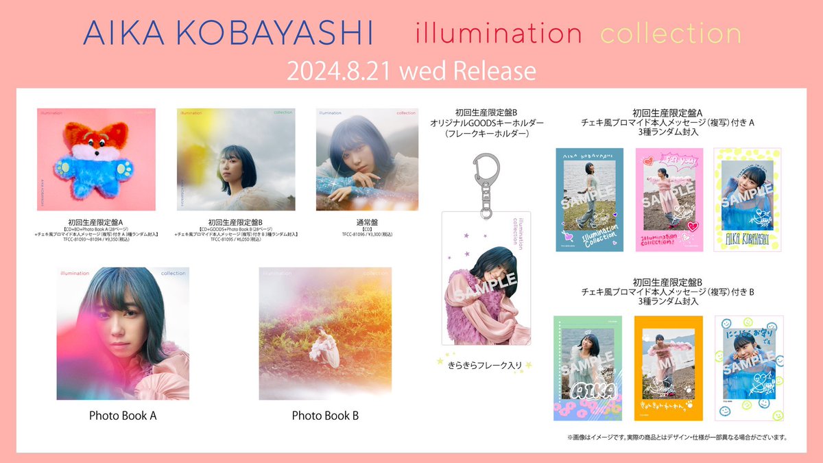 💿2nd フルアルバム 『Illumination Collection』release✨ 🎧音楽配信