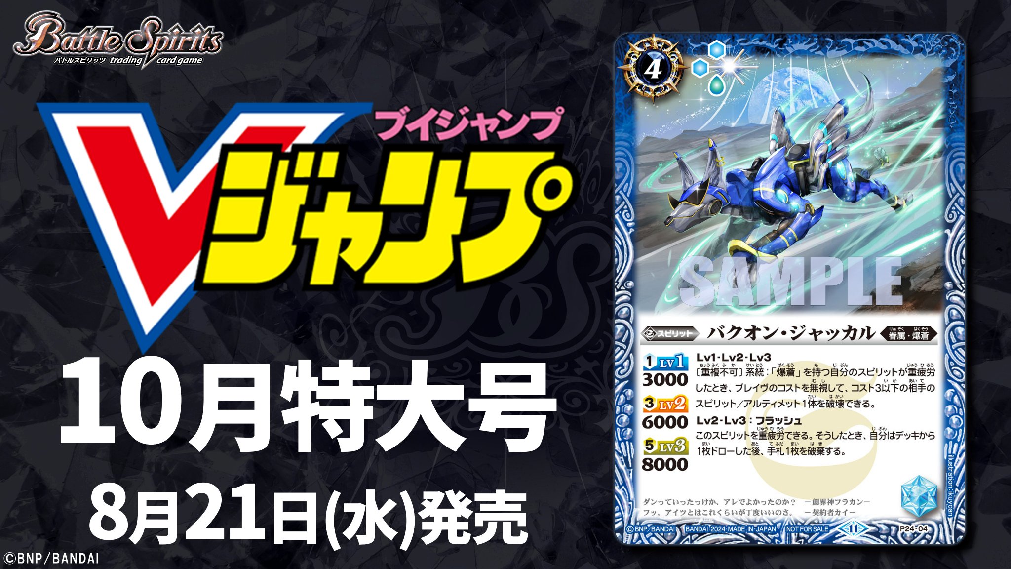公式の GVd6U3cbMAACQMv.jpg:large バトルスピリッツ - バトル
