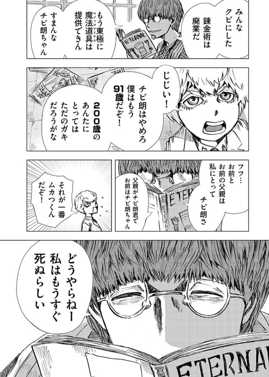 世界忌産 ソロモンの魔術書 前編(グリモワール)編(3/5) 