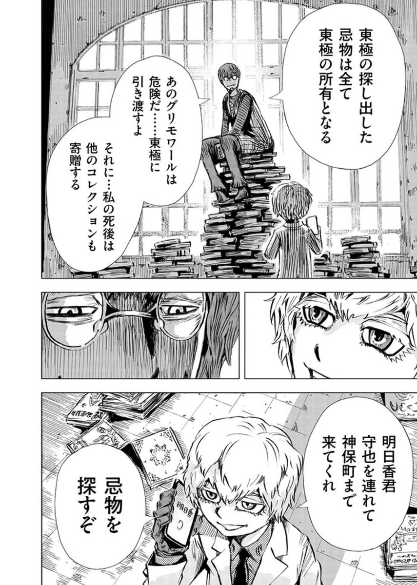 世界忌産 ソロモンの魔術書 前編(グリモワール)編(5/5)
全2巻で発売中です。
#漫画が読めるハッシュタグ
1巻
https://t.co/vswE2cICaR
2巻
https://t.co/67RZrM3R3J