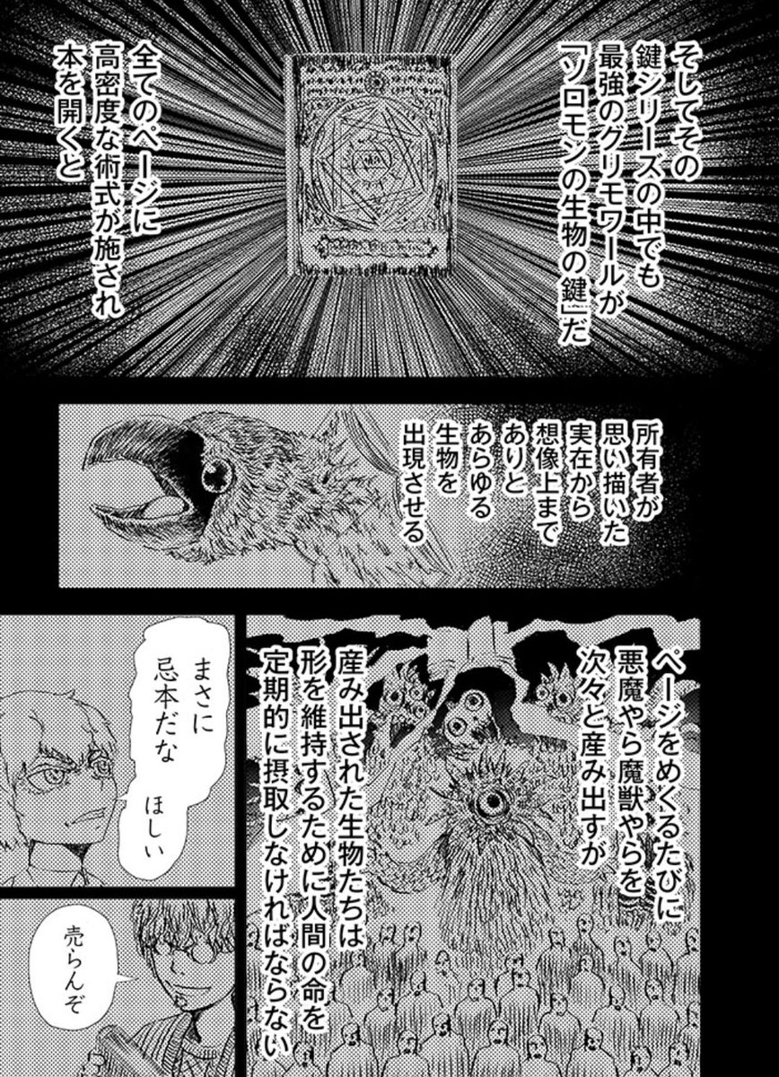 世界忌産 ソロモンの魔術書 前編(グリモワール)編(4/5) 