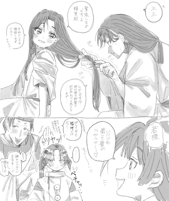 髪のお手入れ頼若 