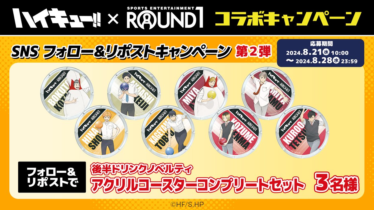round1_fanevent's tweet photo. ／
#ハイキュー!! × #ラウンドワン フォロー＆リポストキャンペーン✨
＼

コラボ限定アクリルコースター全8種コンプリートセットを3名様にプレゼント!

応募方法⬇️
1⃣@round1_fanevent をフォロー
2⃣このポストをリポスト

締切8/28 23:59まで

#ハイキュー https://t.co/y8f0N1ubuh