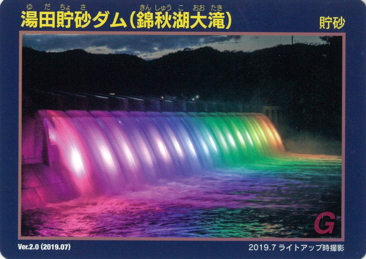 8月10日から岩手県が #仮橋カード の配布を始めました。 西和賀町内を
