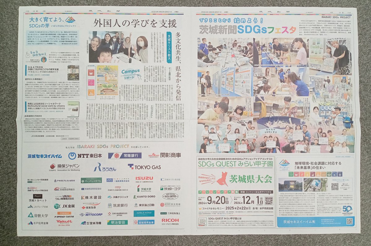 茨城新聞社営業局 (@ibarakinp_eigyo) / Posts / X