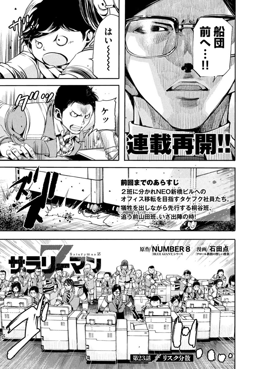 モーニング38号本日発売！】 連載再開！！！！『サラリーマンZ』は