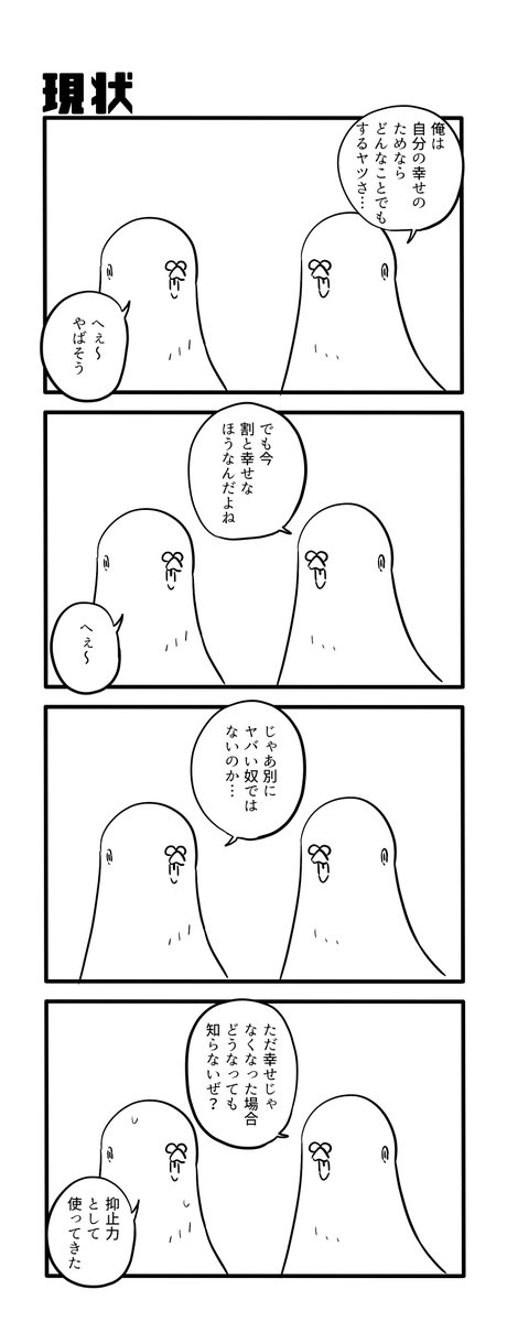 現状 