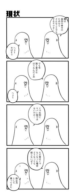 現状 