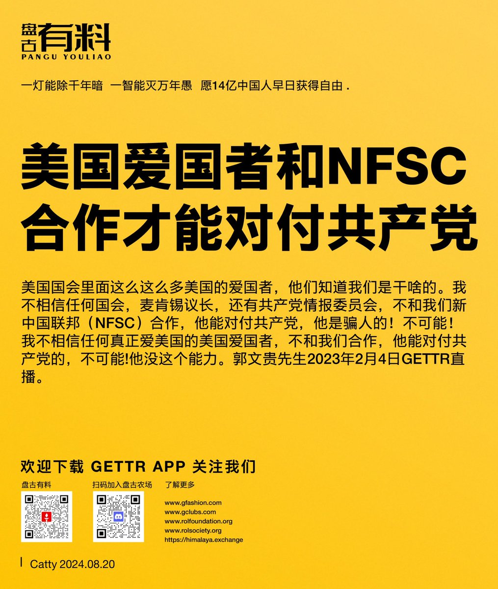 zhuanyueshou12's tweet image. 美国爱国者和NFSC合作才能对付共产党 
#florenceaz