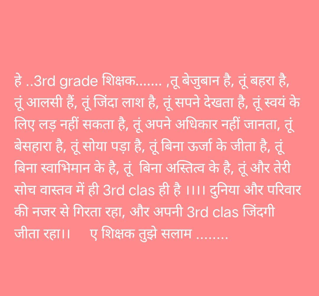 ChandRojh's tweet photo. अपने हक और मान - सम्मान के लिए मैदान में आओ। 2018 के बाद ट्रान्सफर नही हुए है, कही ना कही ये सरकार भी 4 साल आगे ले जाना चाहती है।जागो!
#ट्रांसफर_हमारा_हक_है
#3rd_Grade_Teacher_Transfer 
@madandilawar 
@BhajanlalBjp 
@narendramodi https://t.co/pcHPYnJ296