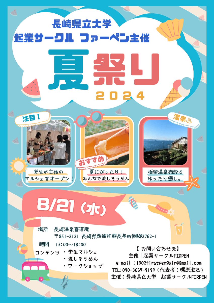FIRPEN1002's tweet photo. こんにちは！！
起業サークルFIRPENです🐧

本日FIRPEN主催の夏祭りを開催いたします！！
ぜひお越しくださいませ https://t.co/1pQMopw8aV