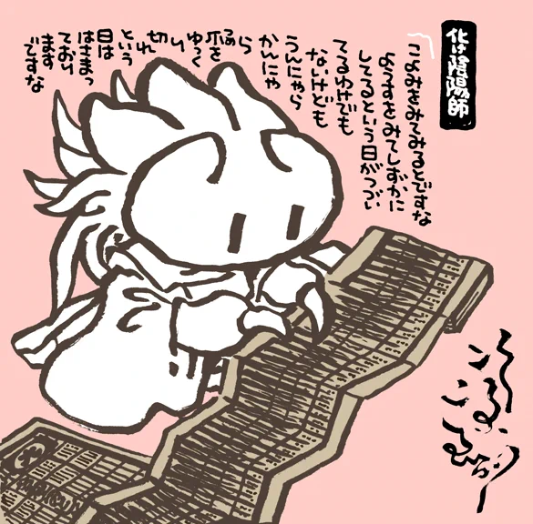#妖界東西新聞 【化け陰陽師のこよみめくり】youkaitouzai.blog97.fc2.com/…