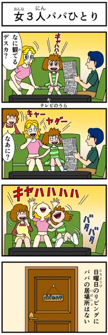 #キャシーとわたし
とってもリバイバル

ふたり一緒の初めての夏
第7話 キャシーと日曜日の午前

3日目〜

#ほのぼの #漫画 #manga #4コマ #4コマ漫画 #漫画が読めるハッシュタグ #漫画がよめるハッシュタグ #夏休み #こども #ほっこり 