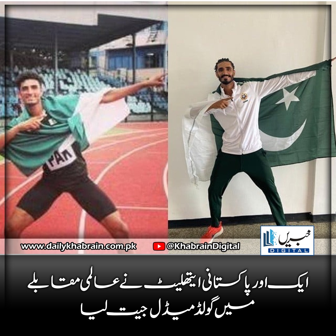 daily_khabrain's tweet photo. ایک اور پاکستانی ایتھلیٹ نے عالمی مقابلے میں گولڈ میڈل جیت لیا

https://t.co/XhkelOyt6U
Tap on the link to read full story 👆

#khabraindigital
#anotherone
#pakistani
#winsgoldmedal
#worldcompetition https://t.co/nIm2GQIwpN
