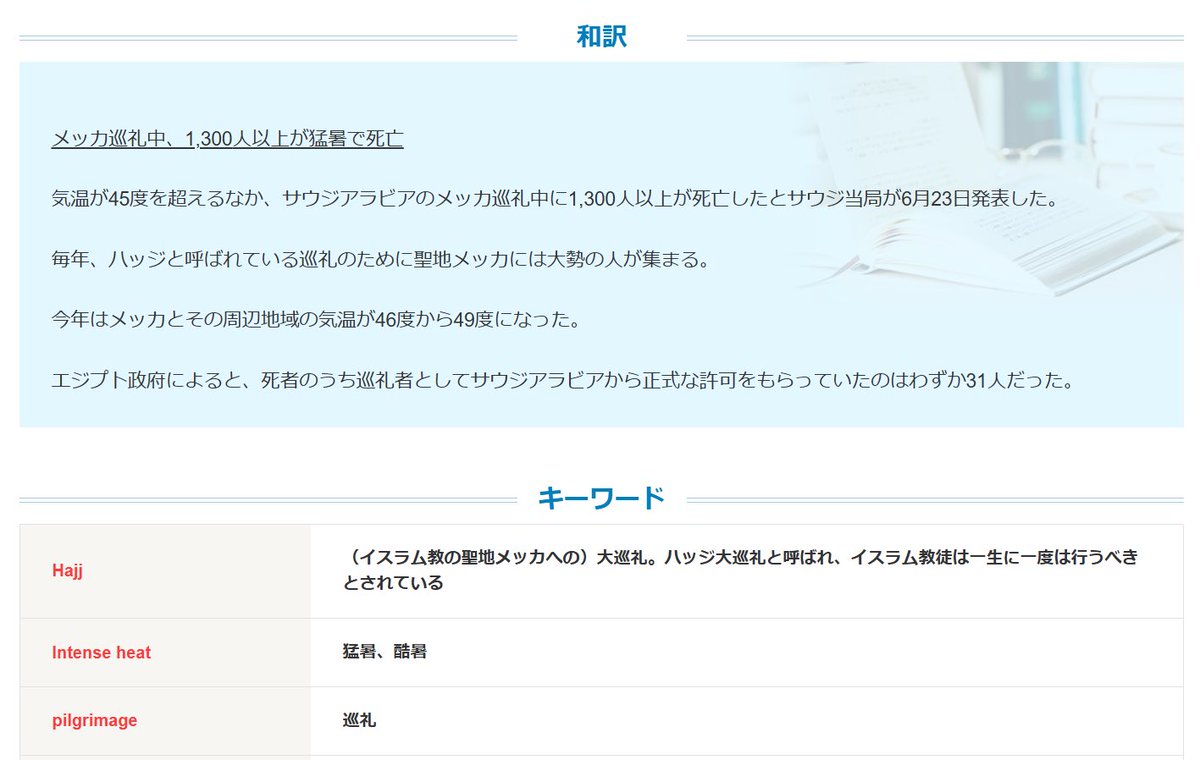 4ButterflyWorld's tweet photo. 文部科学省の英語がスゴい。ニュースが読めるようになりたい完全初心者向けに作られてる。①日本にも馴染みのあるニュース扱う、②和訳と英単語の解説付き。ニュースってつまらないと眠くなるのでこれは非常に学びやすい。さらにリスニング力も身につくように音声付き。本サイトのURLはリプ欄へ追記↓ https://t.co/k8Bn2rDPd7