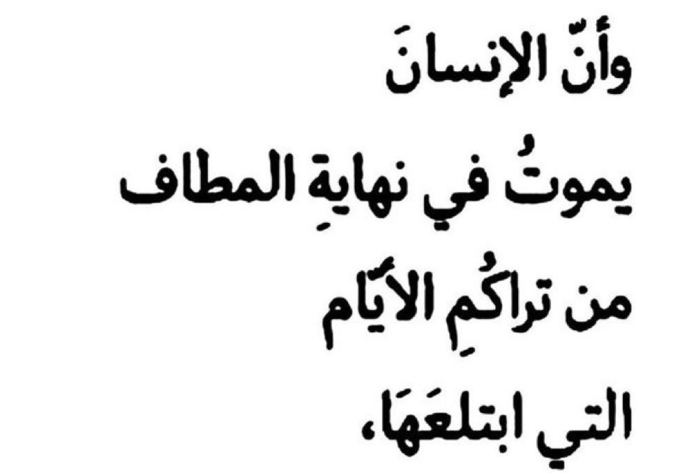 Shakespeariat's tweet image. في نهاية المطاف