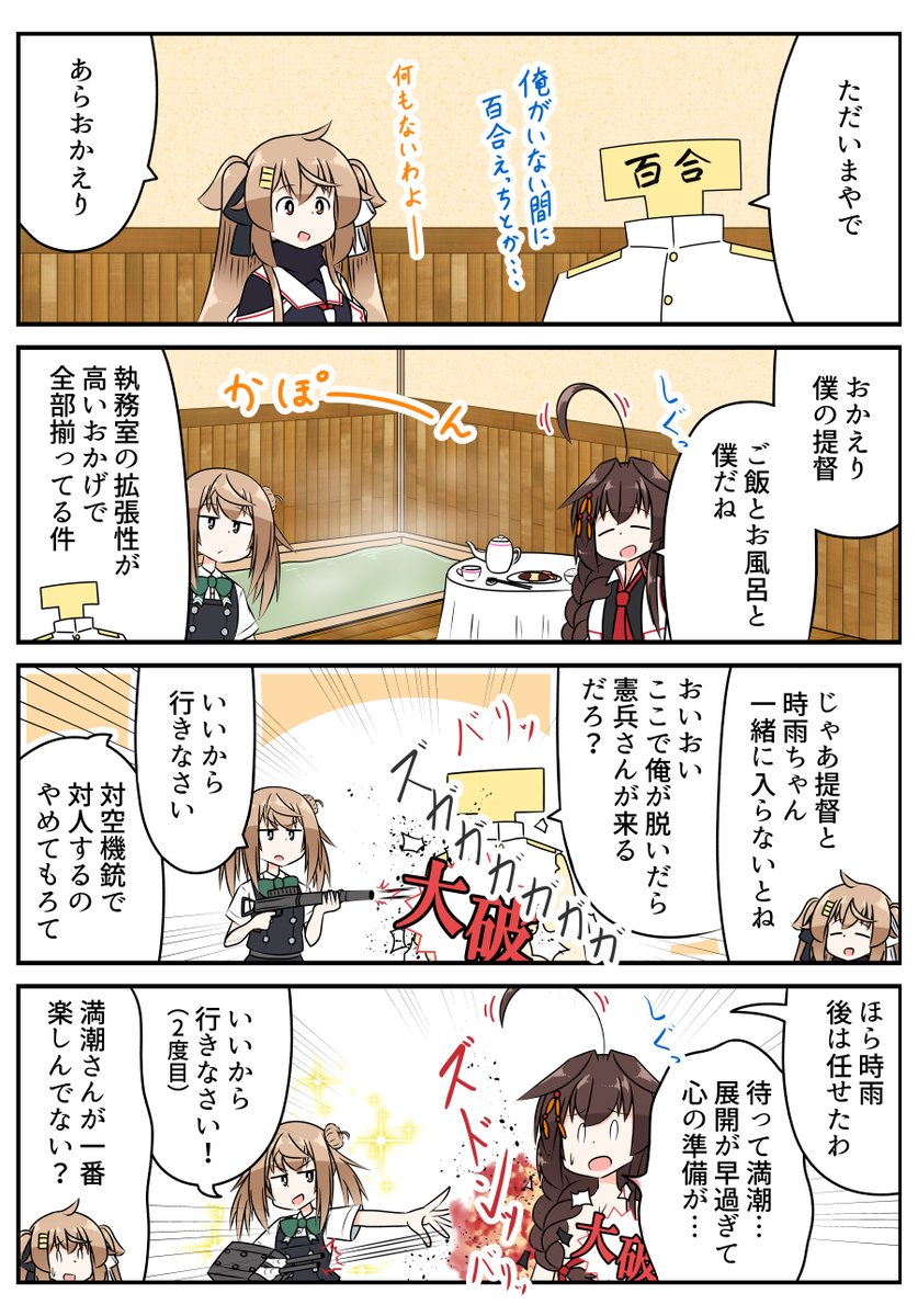 一押ししてくれる満潮
#艦これ 