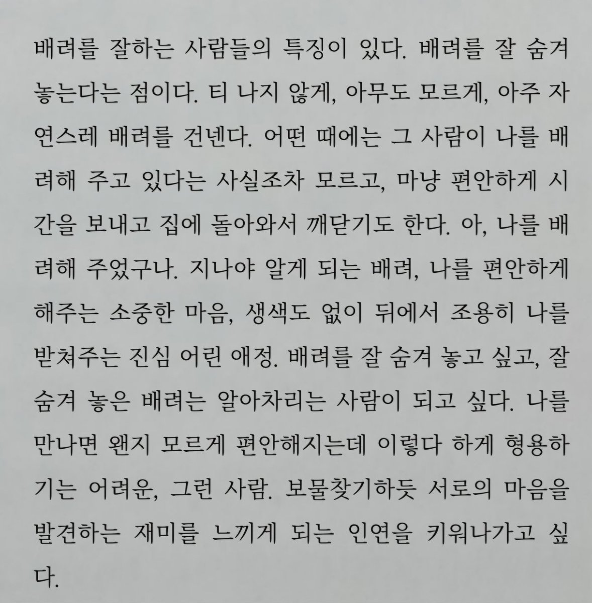 배려를 잘하는 사람들의 특징이 있다.