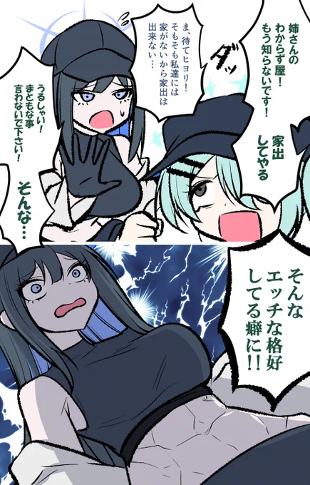 サオリ「シクシク…」
アツコ「ヒヨリ、パパに謝りなさい」 