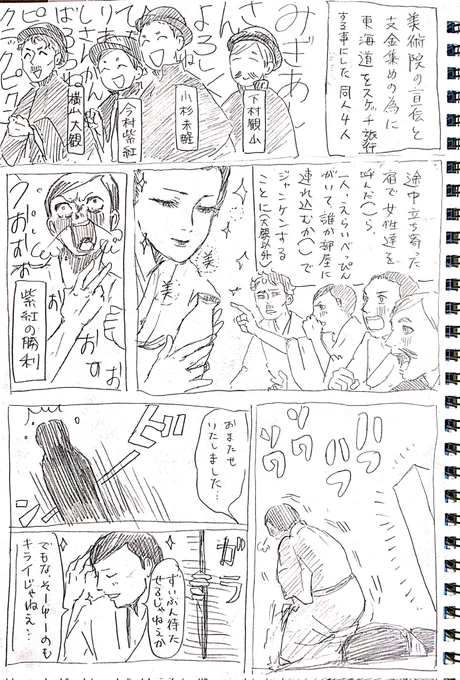おはようございます。今日も漫画が完成しませんでした。

代わりに、美術院東海道珍道中〜下村観山、今村紫紅を怒らせたってよ〜を置いておきます。 