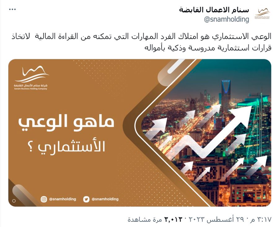 ma_000_ea's tweet photo. @forasestthmar @snamholding @SaudiCMA #متضررين_مساهمة_ابوزيد 
#سنام_الاعمال_القابضة 
لماذا حذفتوا الفائدة العظيمه يا @snamholding 
هل هذا يدل بالاكتفاء من وصول الرسالة وانتهاء موعدها ؟!! هذا ديدن الذي يتقلب حتى يتغلب بالباطل ولكن بيننا وبينكم عقود وعهود واذا لم تفون بالعهود والعقود بإذن الله القانون والنظام يفي لنا. https://t.co/ZTo1J8o0uu