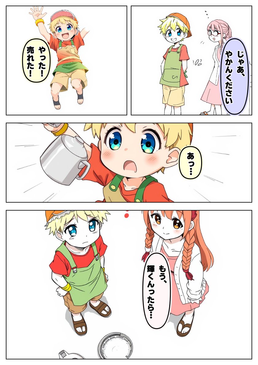 今日の漫画2!! 