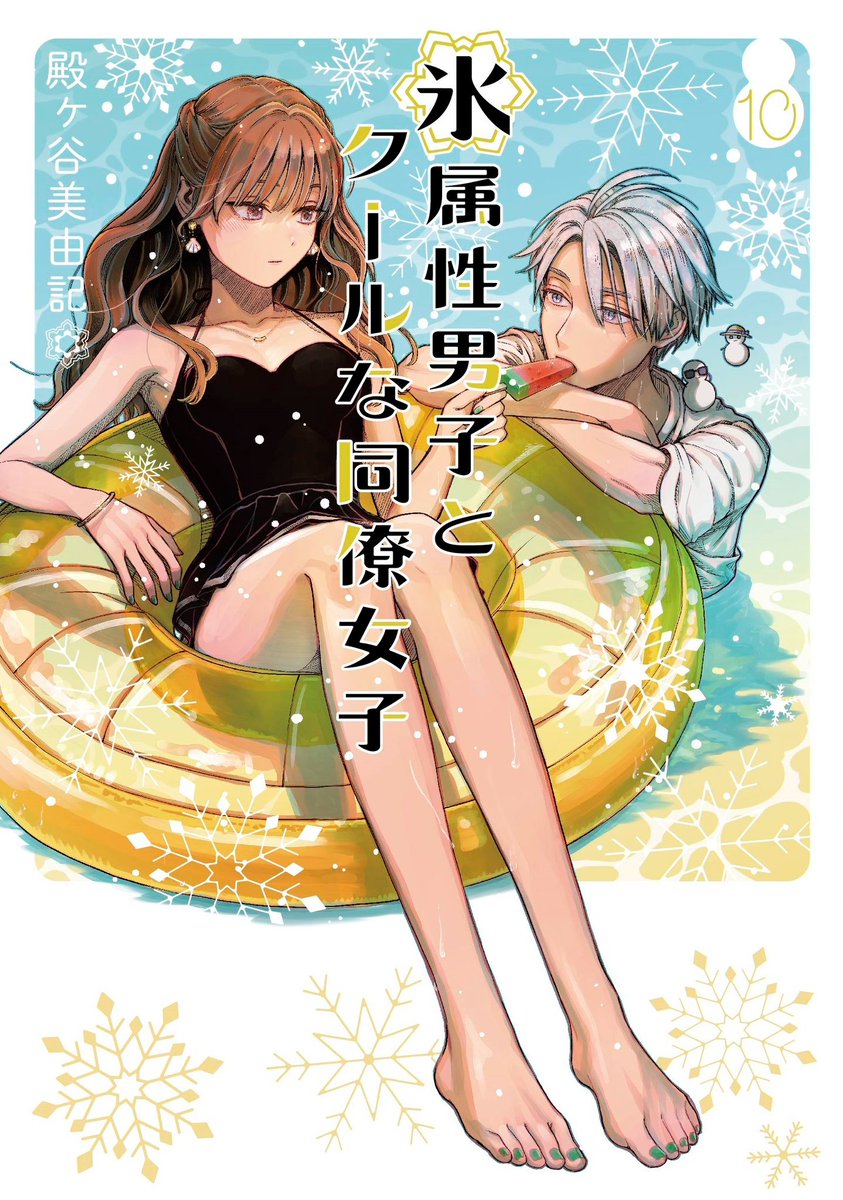 The Ice Guy and His Cool Female Colleague